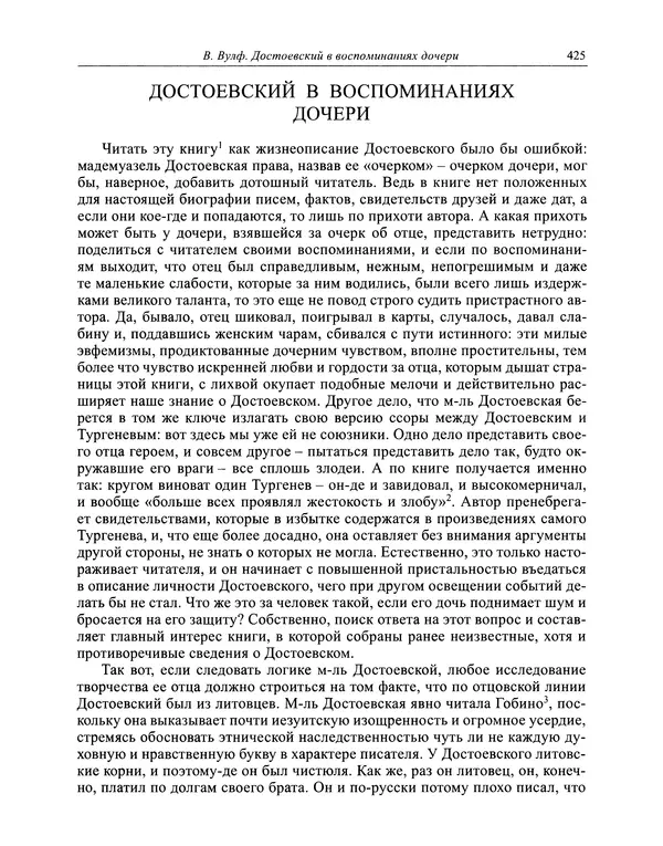 Вирджиния Вулф - Обыкновенный читатель - Страница № 426
