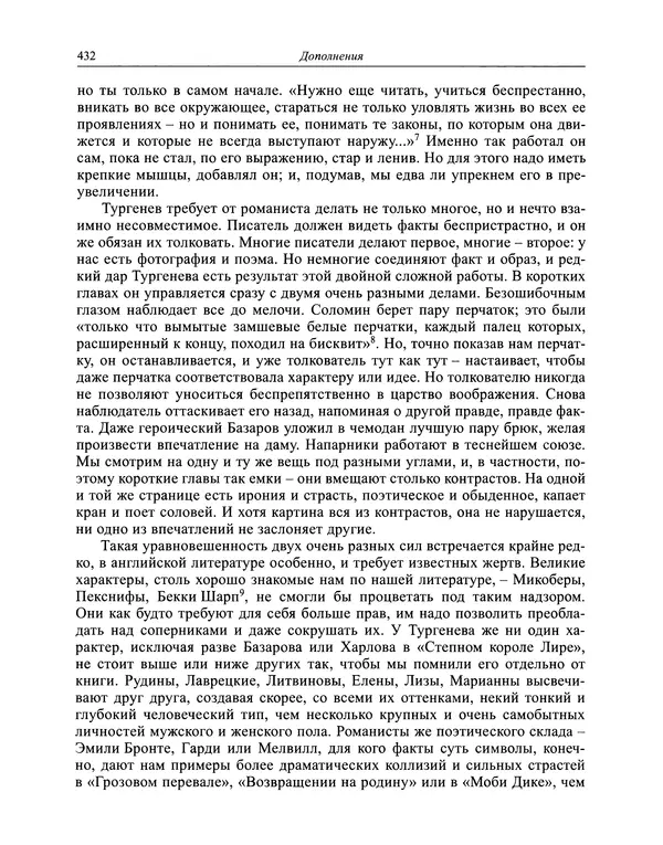 Вирджиния Вулф - Обыкновенный читатель - Страница № 433