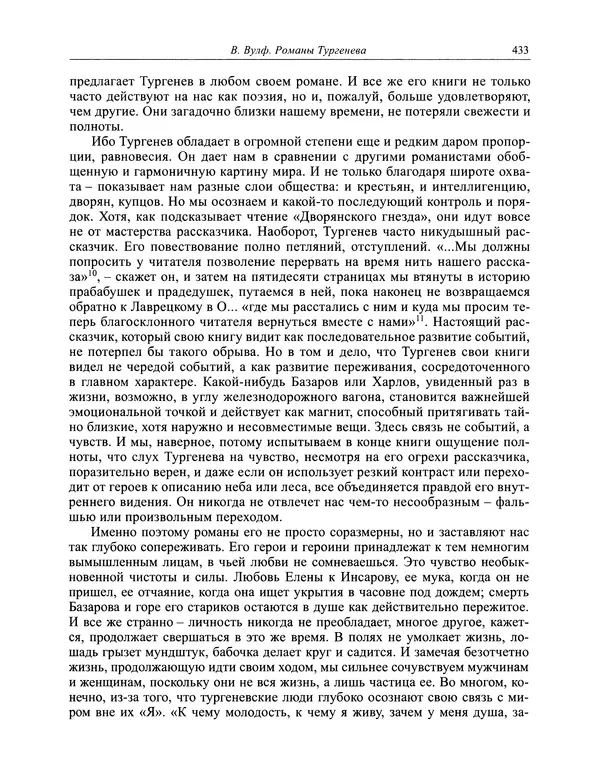 Вирджиния Вулф - Обыкновенный читатель - Страница № 434