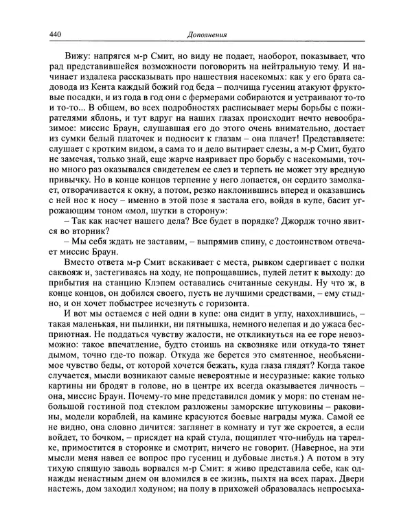 Вирджиния Вулф - Обыкновенный читатель - Страница № 441