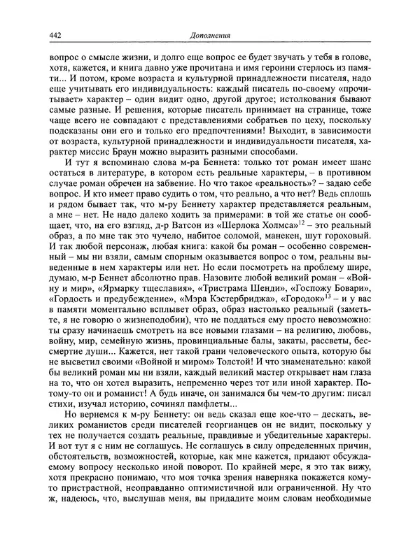 Вирджиния Вулф - Обыкновенный читатель - Страница № 443