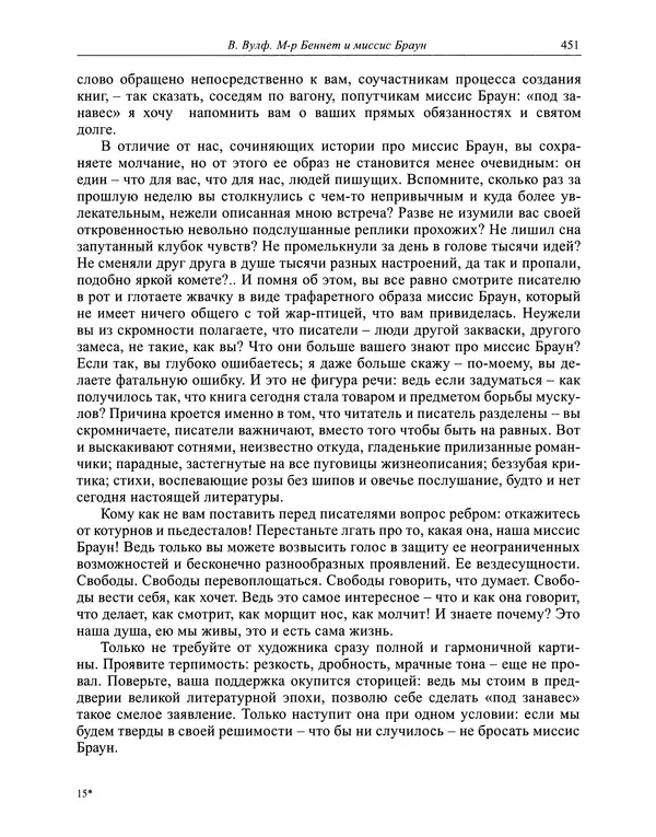 Вирджиния Вулф - Обыкновенный читатель - Страница № 452