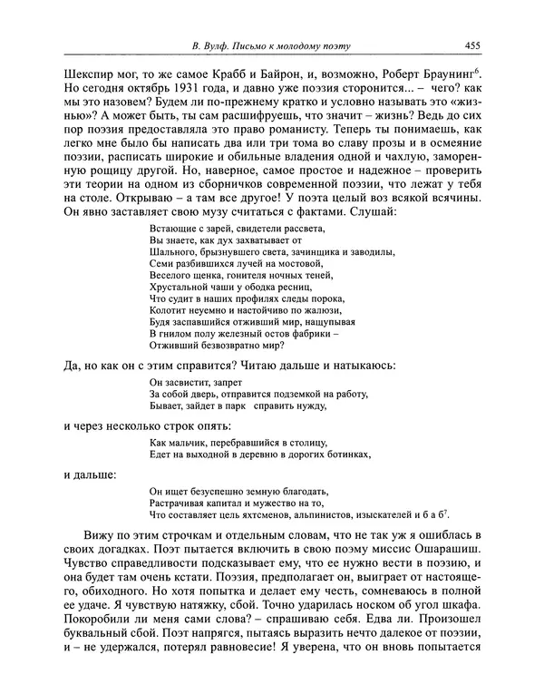 Вирджиния Вулф - Обыкновенный читатель - Страница № 456