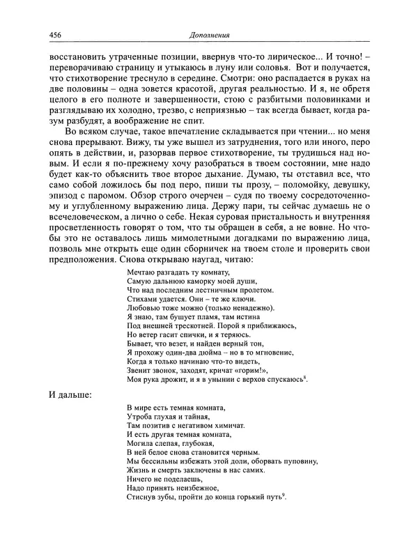 Вирджиния Вулф - Обыкновенный читатель - Страница № 457