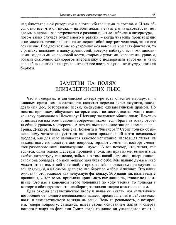 Вирджиния Вулф - Обыкновенный читатель - Страница № 46