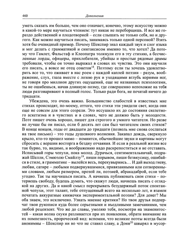 Вирджиния Вулф - Обыкновенный читатель - Страница № 461