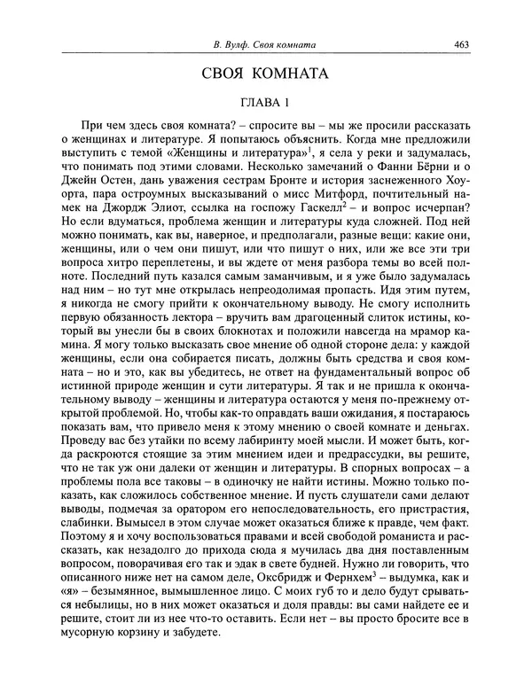 Вирджиния Вулф - Обыкновенный читатель - Страница № 464
