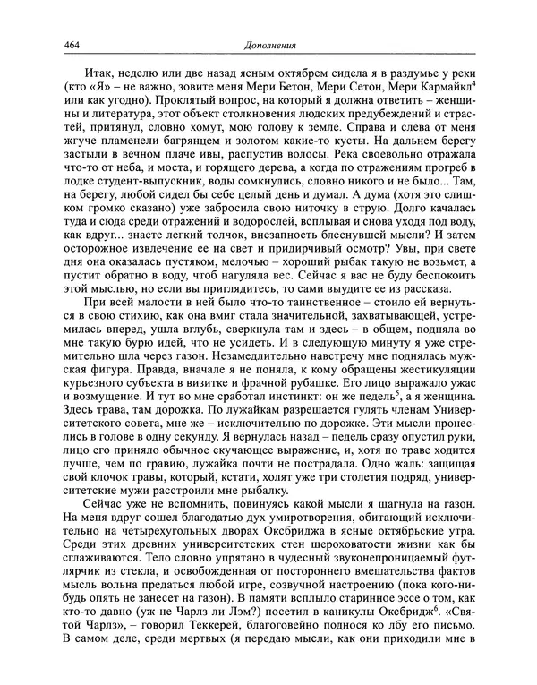 Вирджиния Вулф - Обыкновенный читатель - Страница № 465