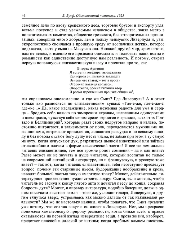 Вирджиния Вулф - Обыкновенный читатель - Страница № 47