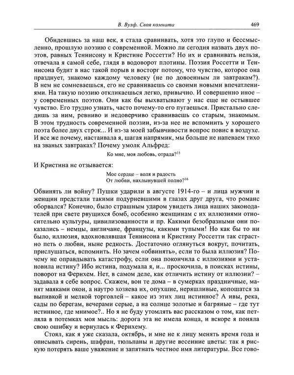 Вирджиния Вулф - Обыкновенный читатель - Страница № 470