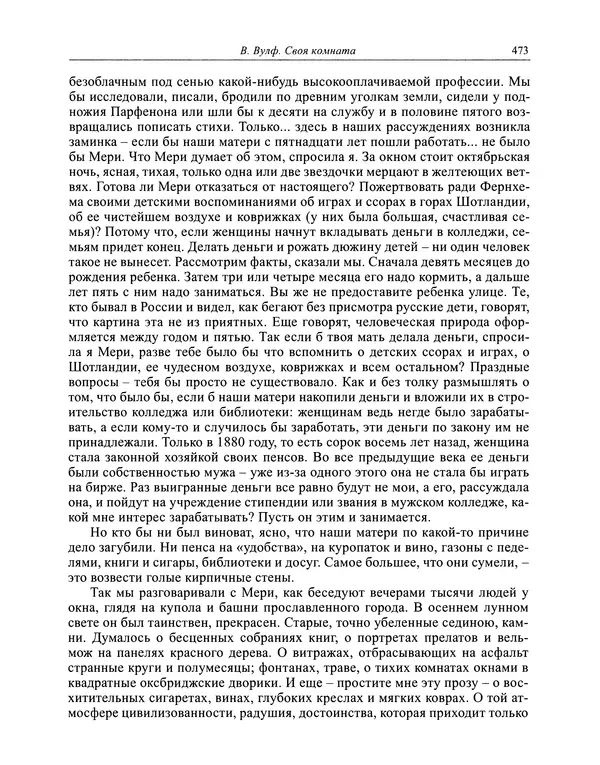 Вирджиния Вулф - Обыкновенный читатель - Страница № 474