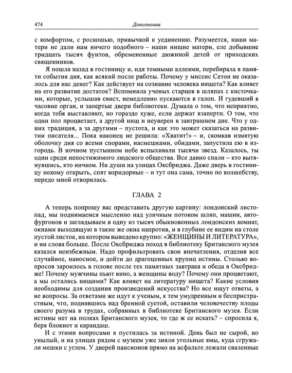 Вирджиния Вулф - Обыкновенный читатель - Страница № 475