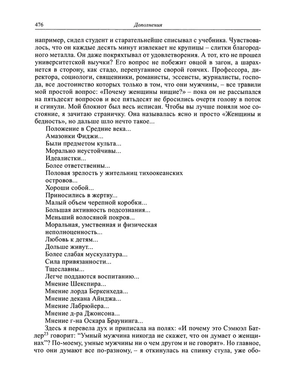 Вирджиния Вулф - Обыкновенный читатель - Страница № 477