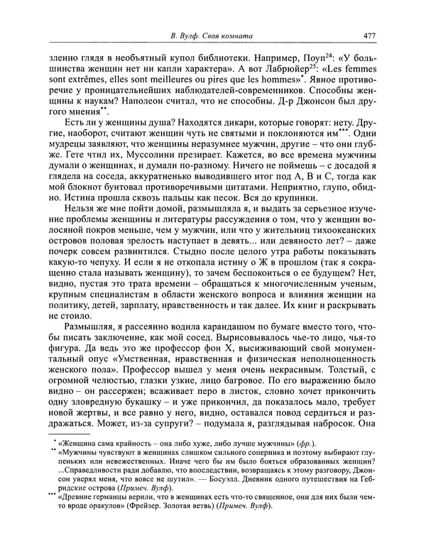 Вирджиния Вулф - Обыкновенный читатель - Страница № 478