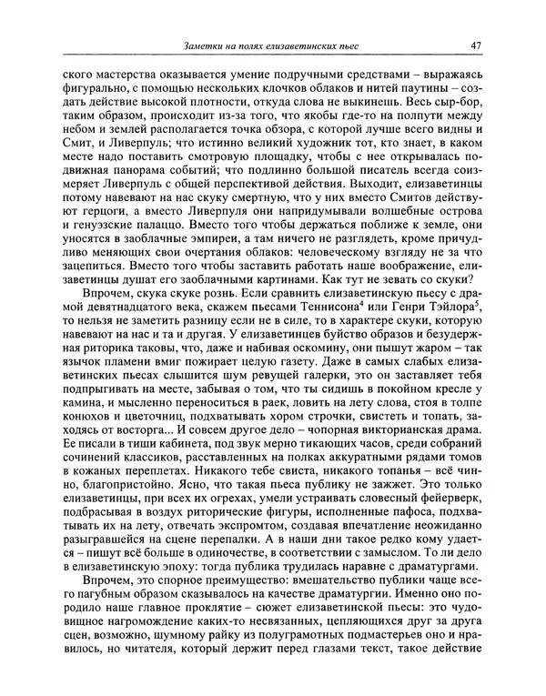 Вирджиния Вулф - Обыкновенный читатель - Страница № 48