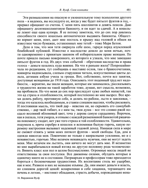 Вирджиния Вулф - Обыкновенный читатель - Страница № 482