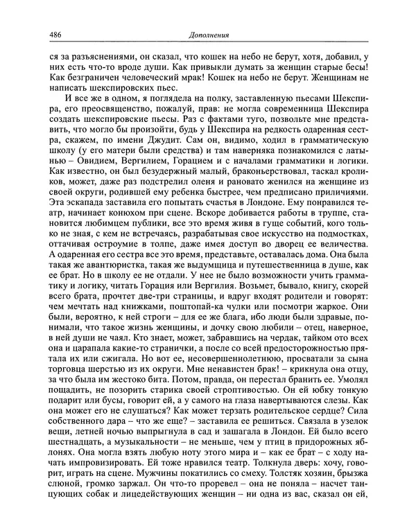 Вирджиния Вулф - Обыкновенный читатель - Страница № 487