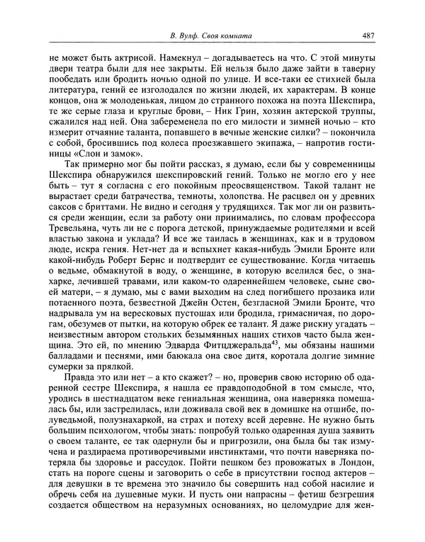 Вирджиния Вулф - Обыкновенный читатель - Страница № 488