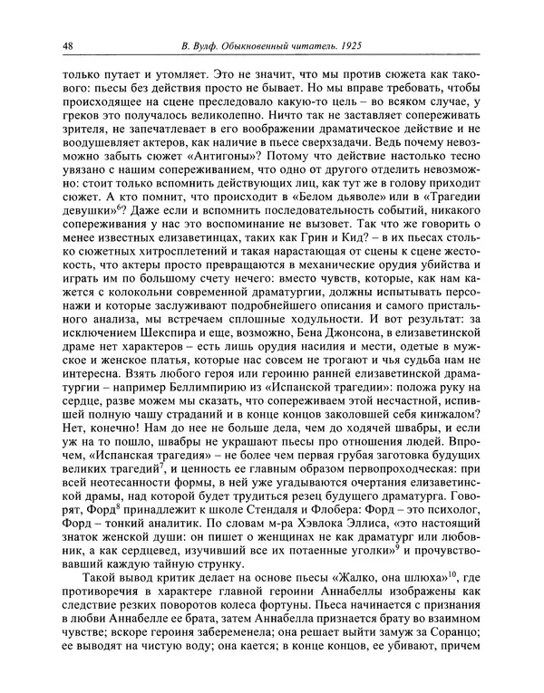 Вирджиния Вулф - Обыкновенный читатель - Страница № 49