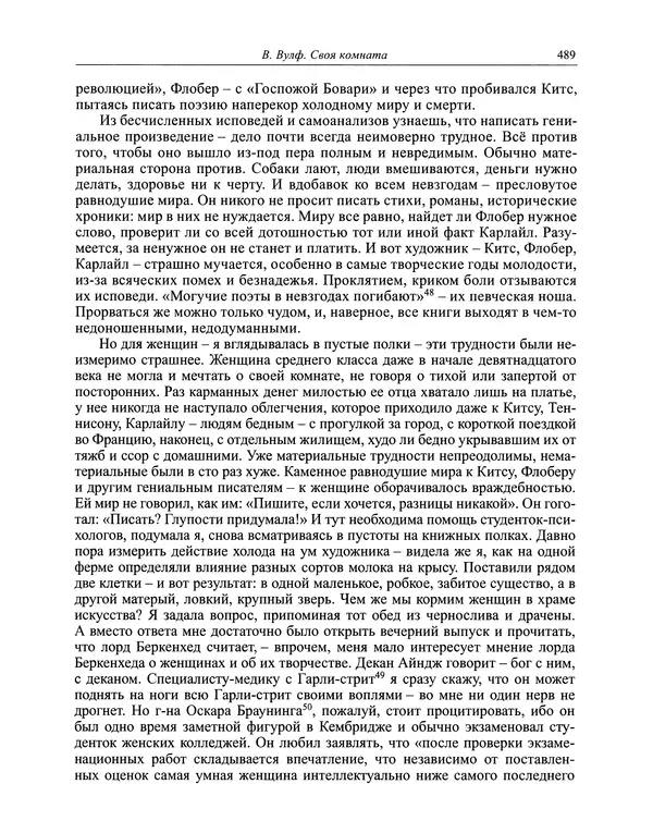 Вирджиния Вулф - Обыкновенный читатель - Страница № 490