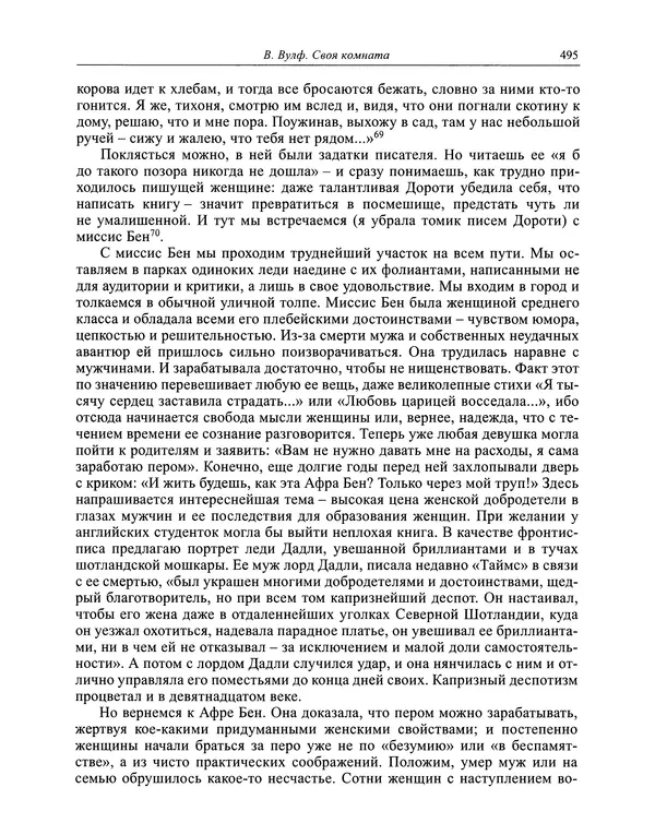 Вирджиния Вулф - Обыкновенный читатель - Страница № 496