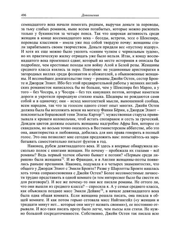 Вирджиния Вулф - Обыкновенный читатель - Страница № 497