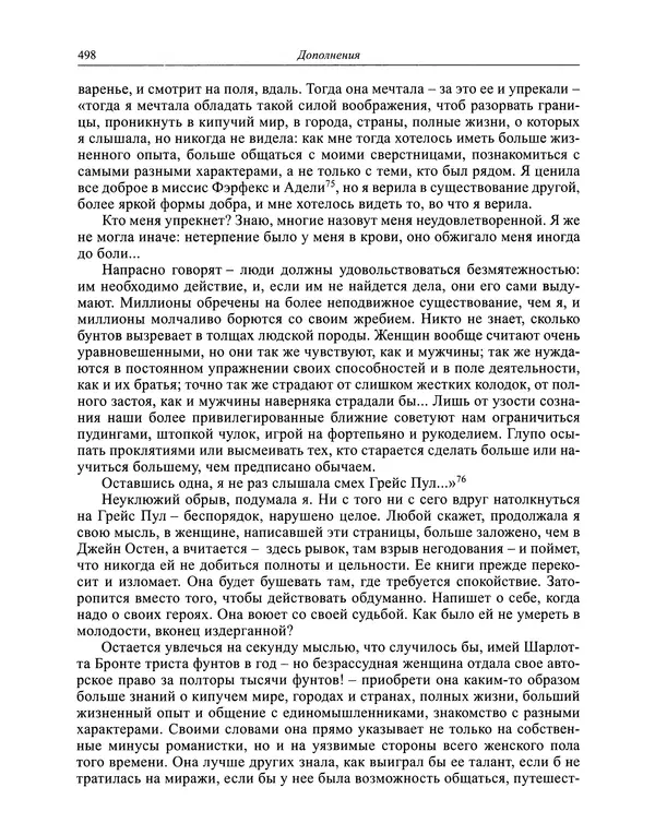 Вирджиния Вулф - Обыкновенный читатель - Страница № 499