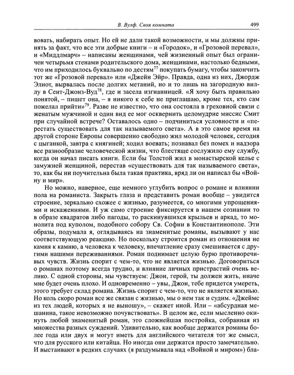 Вирджиния Вулф - Обыкновенный читатель - Страница № 500