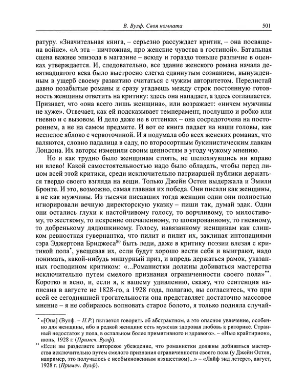 Вирджиния Вулф - Обыкновенный читатель - Страница № 502