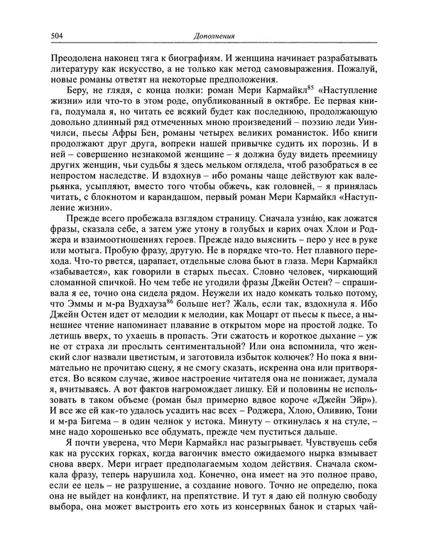 Вирджиния Вулф - Обыкновенный читатель - Страница № 505