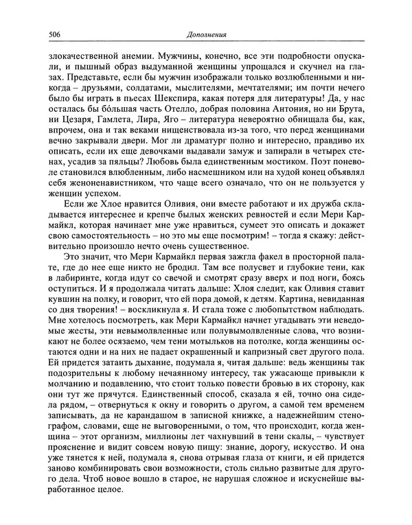 Вирджиния Вулф - Обыкновенный читатель - Страница № 507