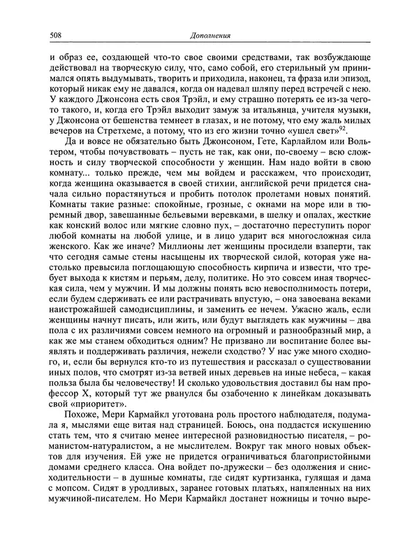 Вирджиния Вулф - Обыкновенный читатель - Страница № 509