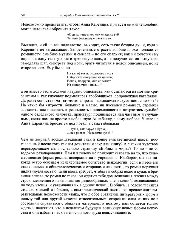 Вирджиния Вулф - Обыкновенный читатель - Страница № 51