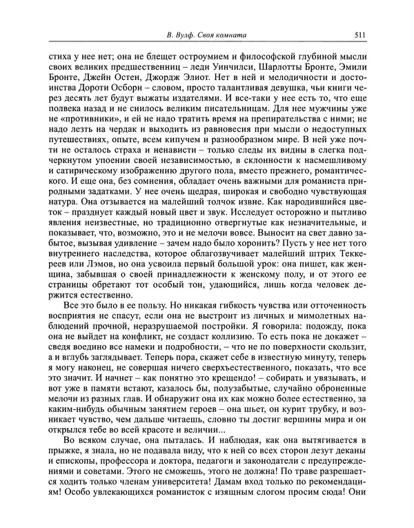 Вирджиния Вулф - Обыкновенный читатель - Страница № 512