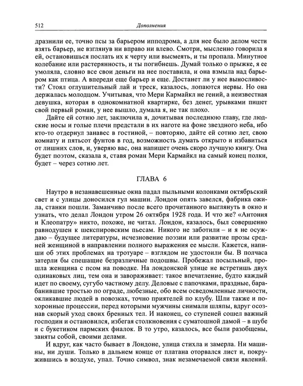 Вирджиния Вулф - Обыкновенный читатель - Страница № 513