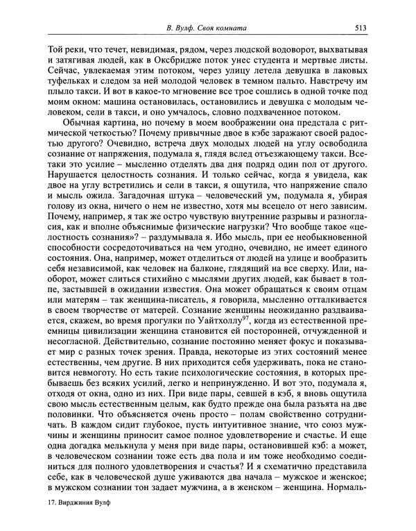 Вирджиния Вулф - Обыкновенный читатель - Страница № 514