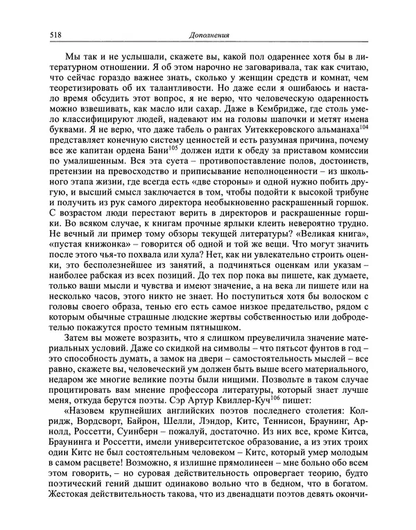 Вирджиния Вулф - Обыкновенный читатель - Страница № 519