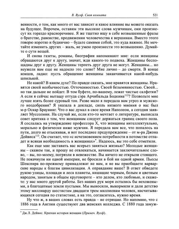 Вирджиния Вулф - Обыкновенный читатель - Страница № 522