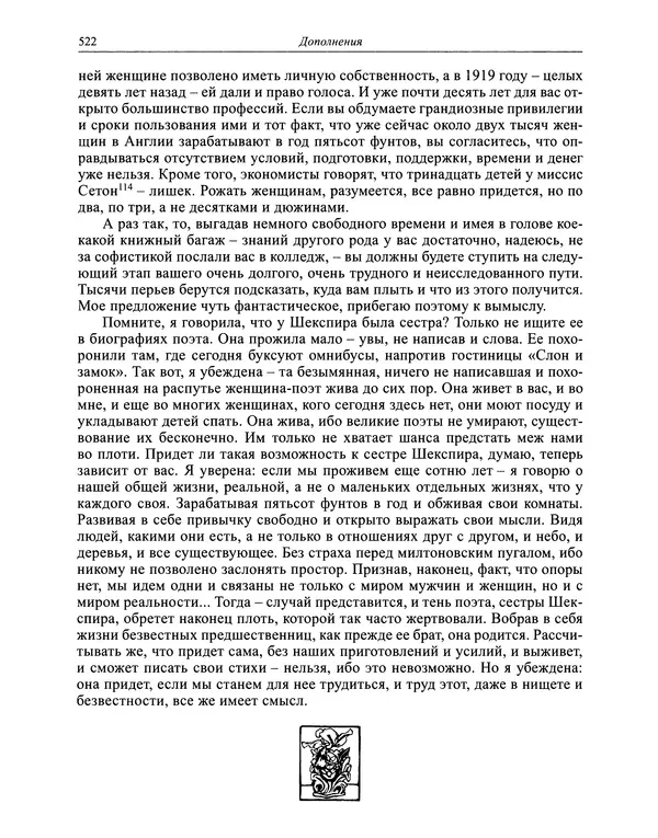 Вирджиния Вулф - Обыкновенный читатель - Страница № 523