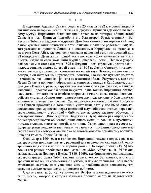 Вирджиния Вулф - Обыкновенный читатель - Страница № 528