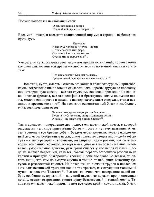 Вирджиния Вулф - Обыкновенный читатель - Страница № 53