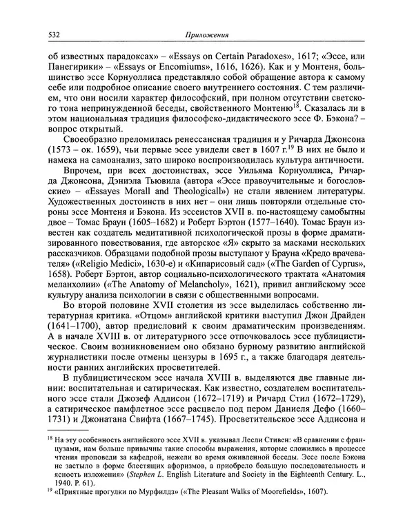 Вирджиния Вулф - Обыкновенный читатель - Страница № 533