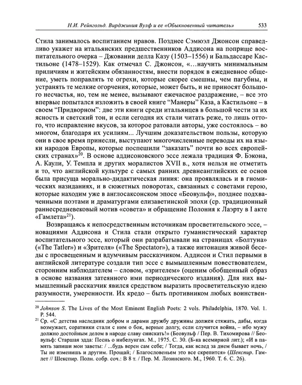 Вирджиния Вулф - Обыкновенный читатель - Страница № 534