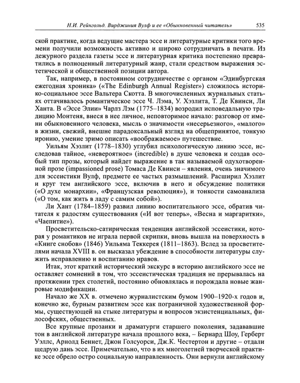 Вирджиния Вулф - Обыкновенный читатель - Страница № 536