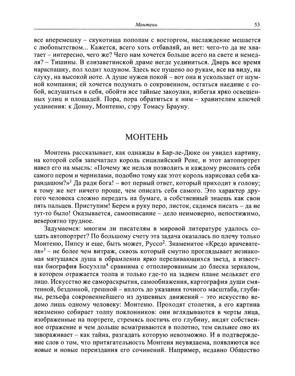 Вирджиния Вулф - Обыкновенный читатель - Страница № 54