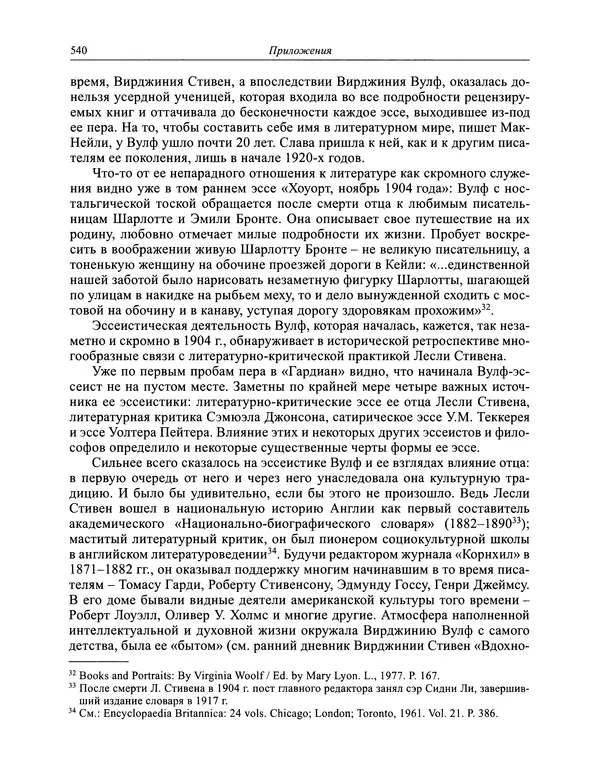 Вирджиния Вулф - Обыкновенный читатель - Страница № 541