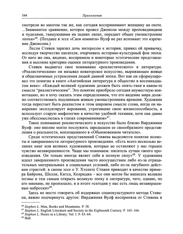 Вирджиния Вулф - Обыкновенный читатель - Страница № 545