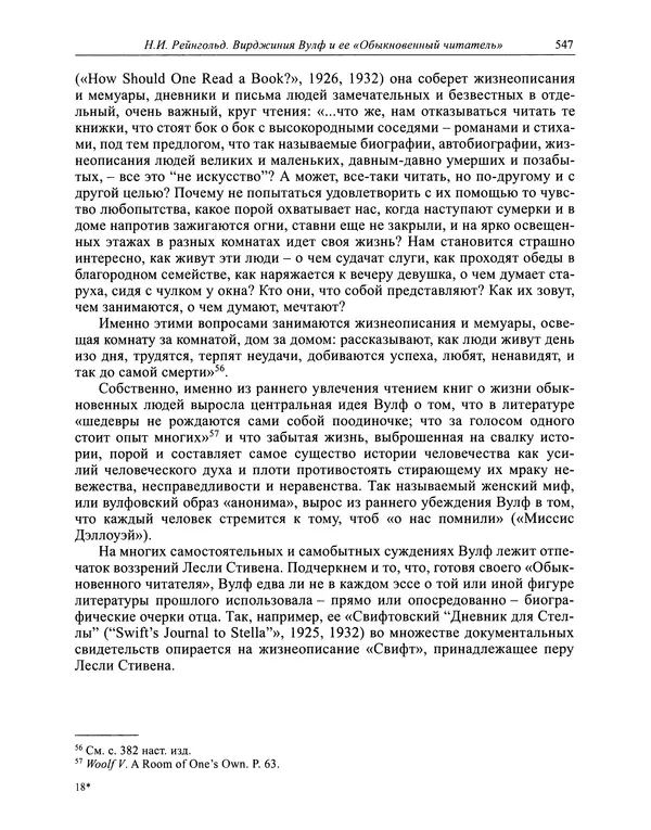 Вирджиния Вулф - Обыкновенный читатель - Страница № 548