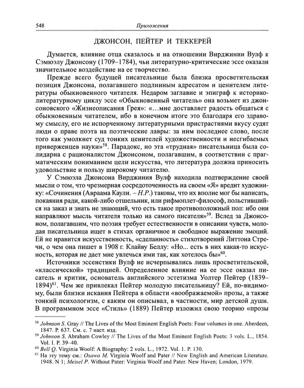 Вирджиния Вулф - Обыкновенный читатель - Страница № 549