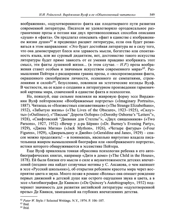 Вирджиния Вулф - Обыкновенный читатель - Страница № 550